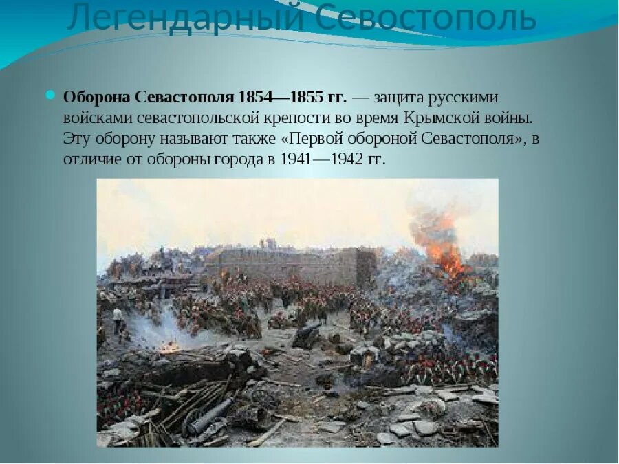 Героическая оборона русских городов. Оборона Севастополя 1854-1855 таблица. Защита Севастополя 1854 1855. Осада Севастополя 1854 1855 план. Оборона Севастополя 1854-1855 герои обороны.