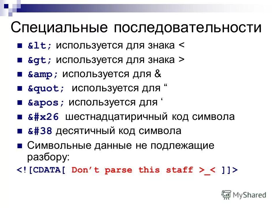 Последовательности используемые в связи