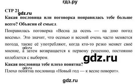 Литература 2 класс стр 72 ответы