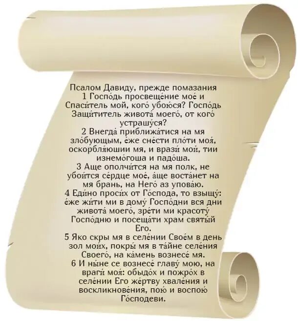 Псалтырь 26; 90 Псалом. Псалтирь 102 Псалом. Псалом 26 50 90 и Богородица. Псалом 26 молитва Псалом 26. Псалом 26 слушать на русском читать