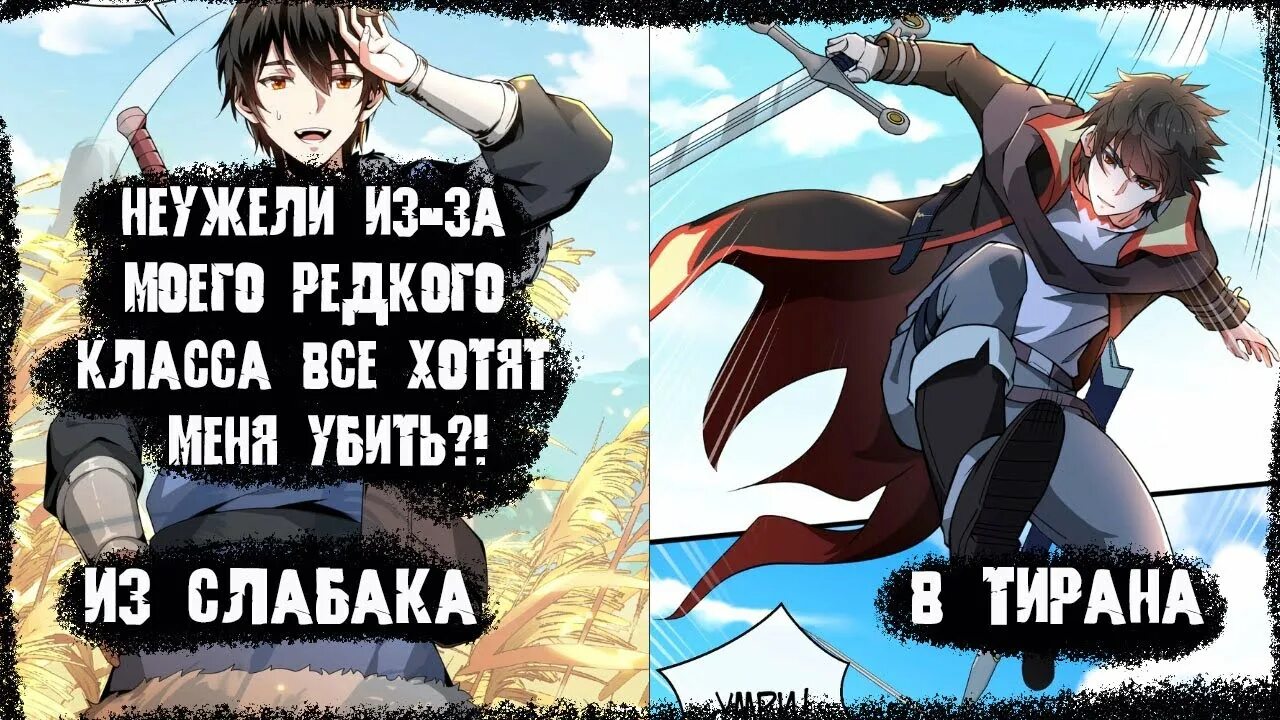 Неужели из за моего редкого класса