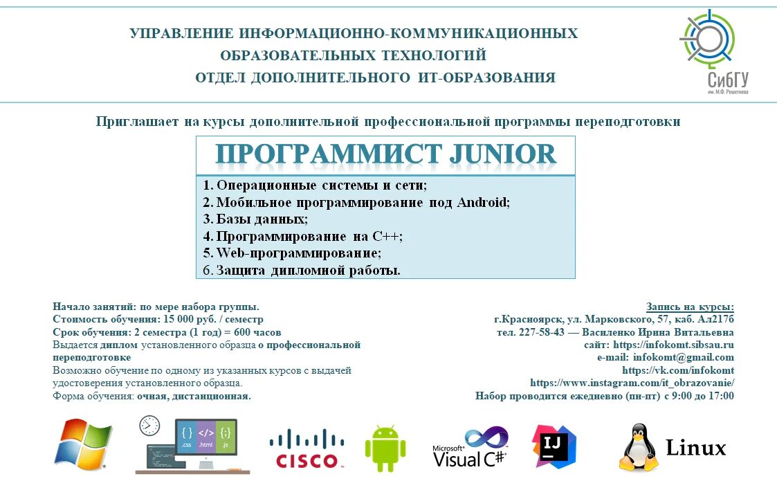 Junior программист. Квалификации программистов. Джуниор в программировании. Переподготовка на программиста.