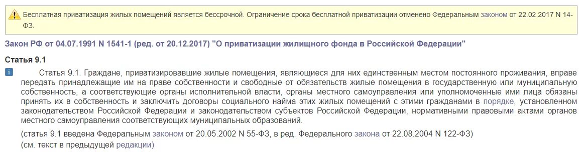 Через сколько можно приватизацию квартиры. Законодательство о приватизации. Закон о приватизации жилья. Закон РФ О приватизации жилищного фонда в Российской Федерации. Закон о приватизации 1991.