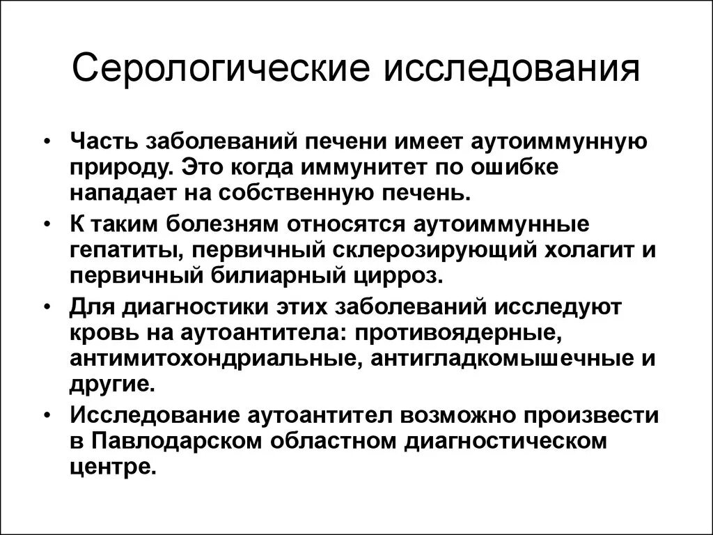 Серологические исследования что это. Серологические исследования. Серологические методы исследования. Методы серологического обследования. Серологический метод иссл.