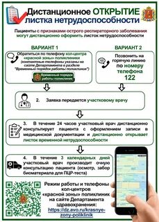 Закрытие больничного листа без посещения