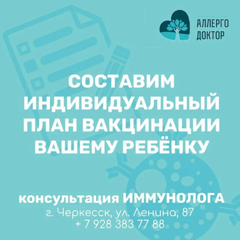 аллергодоктор черкесск телефон