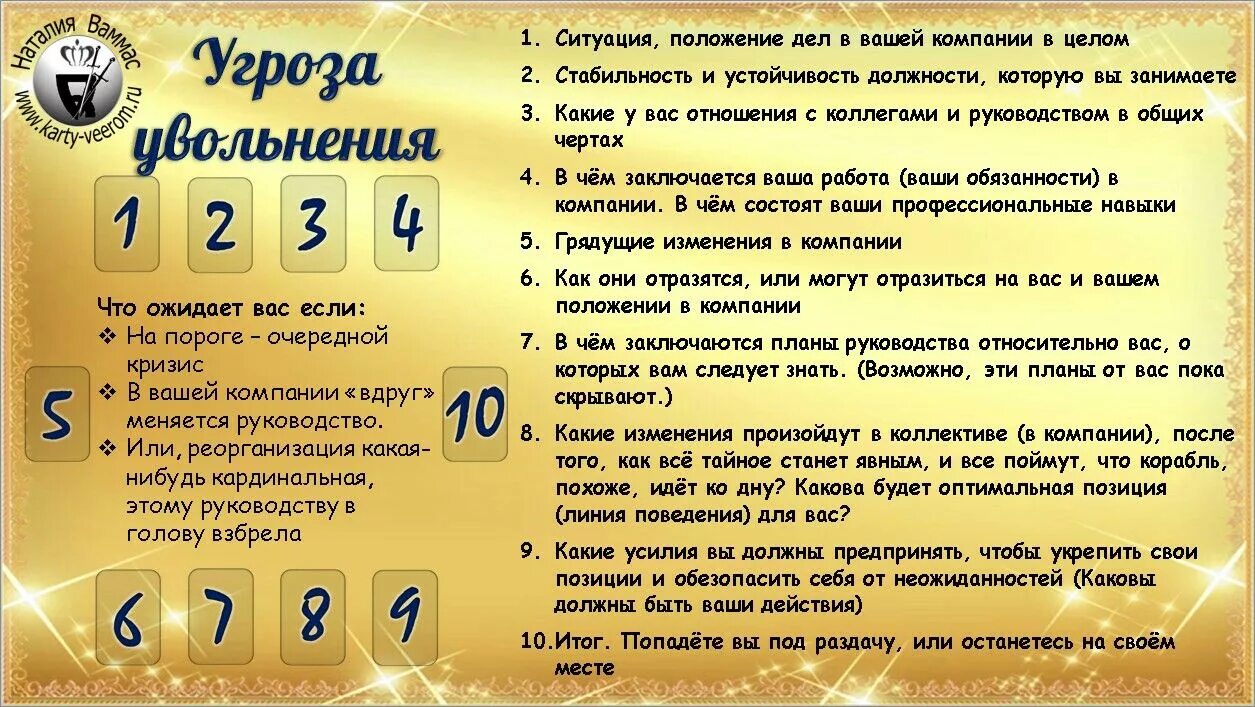 Таро положение дел. Расклад на работу. расклад таро на работу. ипро расклад на работу. расклад проблемы на работе.