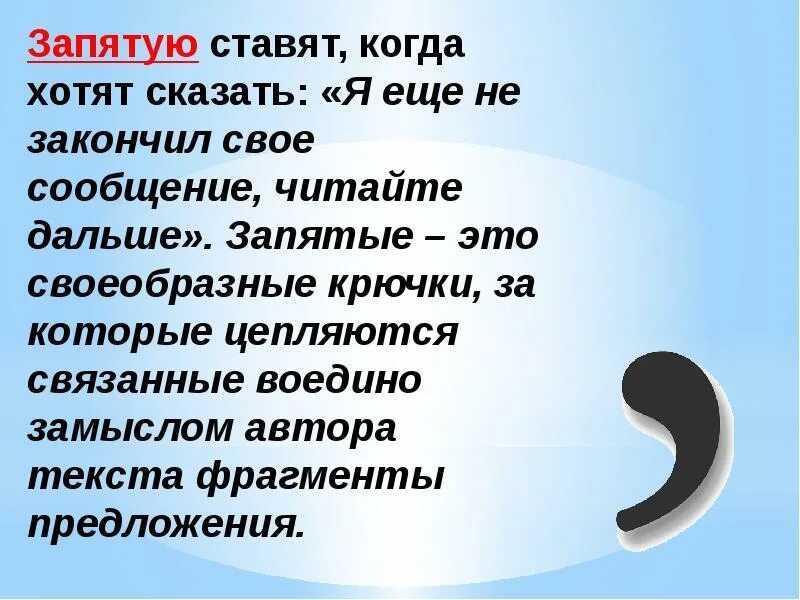 На каком основании можно поставить запятую. Запятая. Когда ставить запятые. Запятая знак препинания. Запятая ставится.