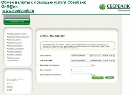 Меняют ли доллары в сбербанке