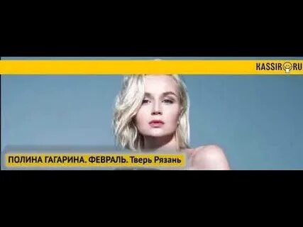 Концерт полины гагариной в твери