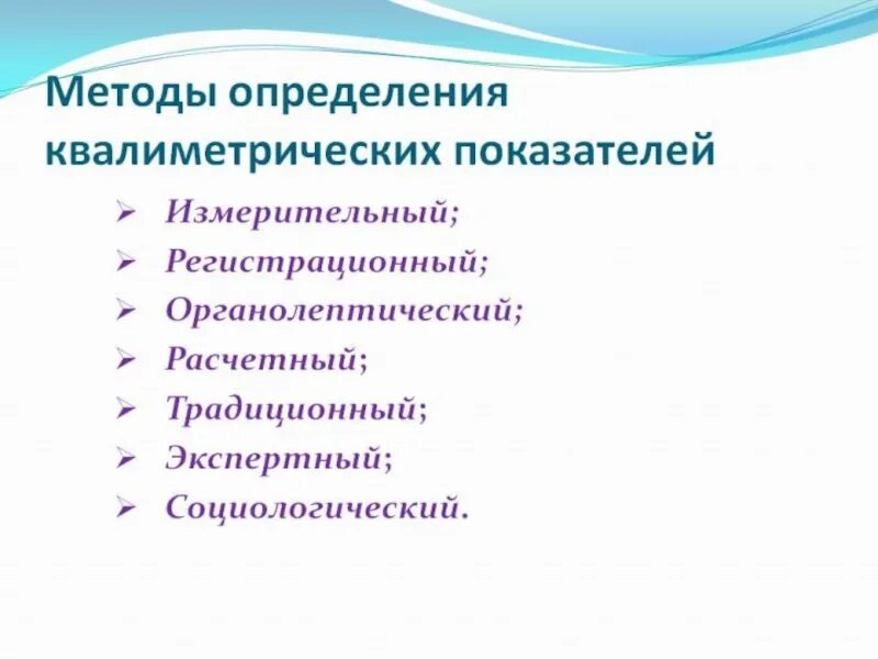 Квалиметрические методы оценки. Основные методы квалиметрии. Квалиметрические методы оценки качества. Оценка способом квалиметрии. Методика качества определяет