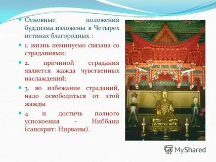 Какие религии исповедуют буддизм