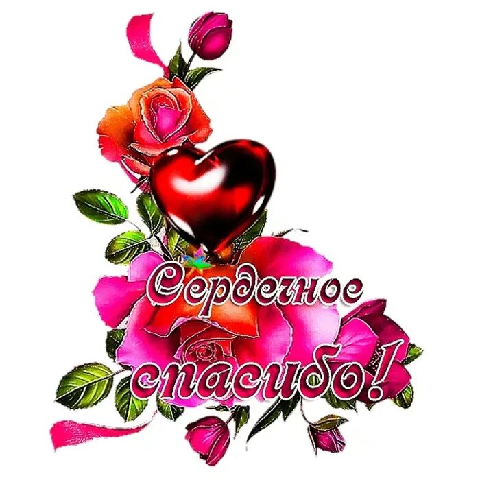 Спасибо милая и вам. Открытки спасибочки. открытки с благодарностью спасибо. сердечное спасибо. сердечное спасибо картинки.