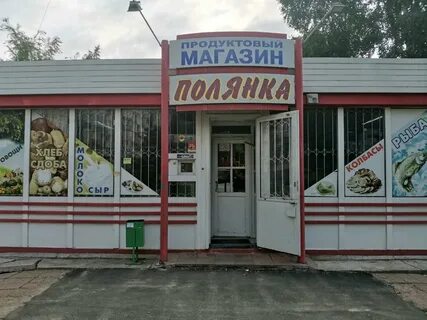 Магазин поляна
