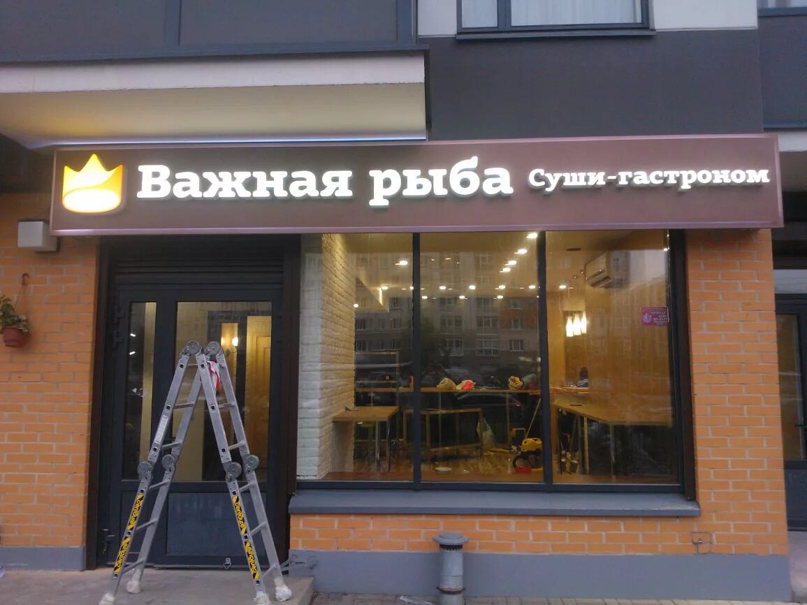 рыба товарный знак. важная рыба адреса. важная рыба суши. важная рыба адреса. важная рыба композиторов 12.