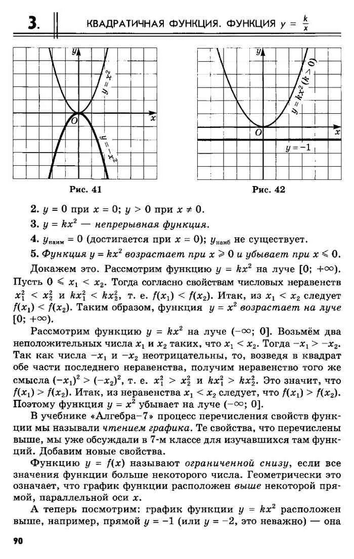 Свойства функции 8 класс алгебра мордкович. Алгебра 8 класс мордкович задачник. мордкович 8 класс алгебра 2025 учебник. алгебра 8 класс мордкович содержание. алгебра 8 класс мордкович 8.1.
