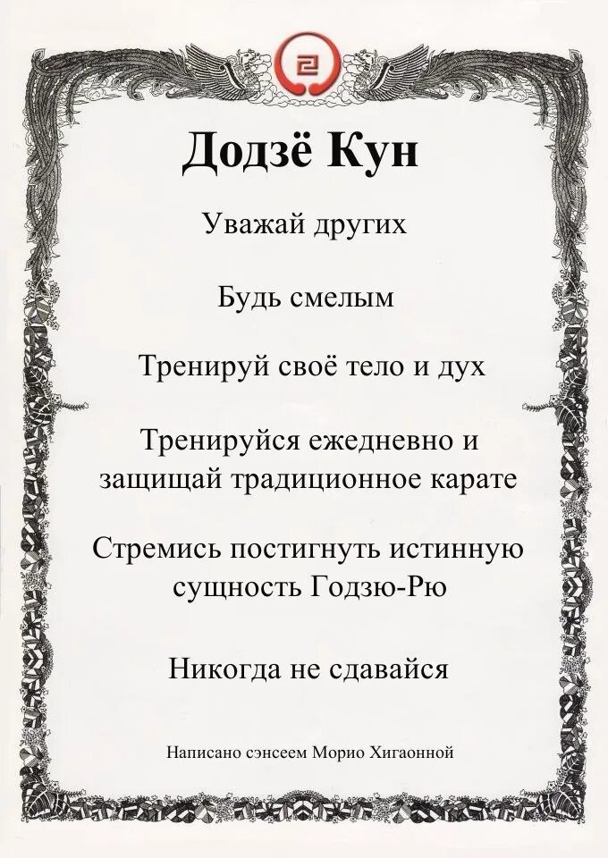Клятва додзе кун киокушинкай. Клятва кекусинкай додзё кун. Клятва додзе кун киокушинкай. Додзе кун каратэ киокусинкай. Клятва додзе кун киокушинкай.