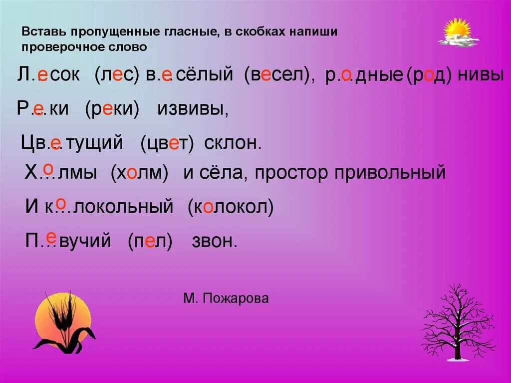 Безударная гласная осени. Проверочные слова. Проверрчрре слово. Слова с проверочным словом. Напишите проверочные слова.