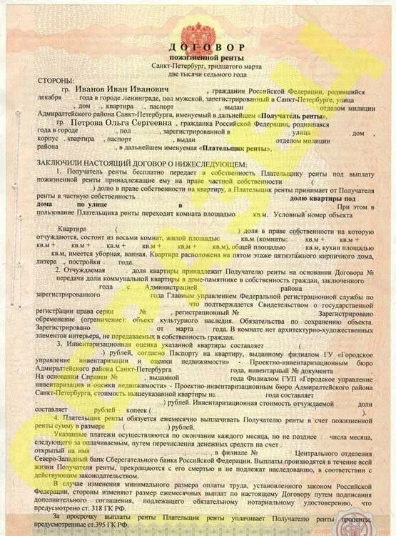 Нотариус оформить сделку купли продажи. Договор дарения у нотариуса образец. Договор дарения с пожизненным проживанием. Договор дарения квартиры нотариальный образец. Договор с правом пожизненного проживания.