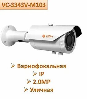 Vesta видеонаблюдение