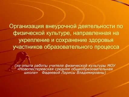 Курсы повышения физическая культура