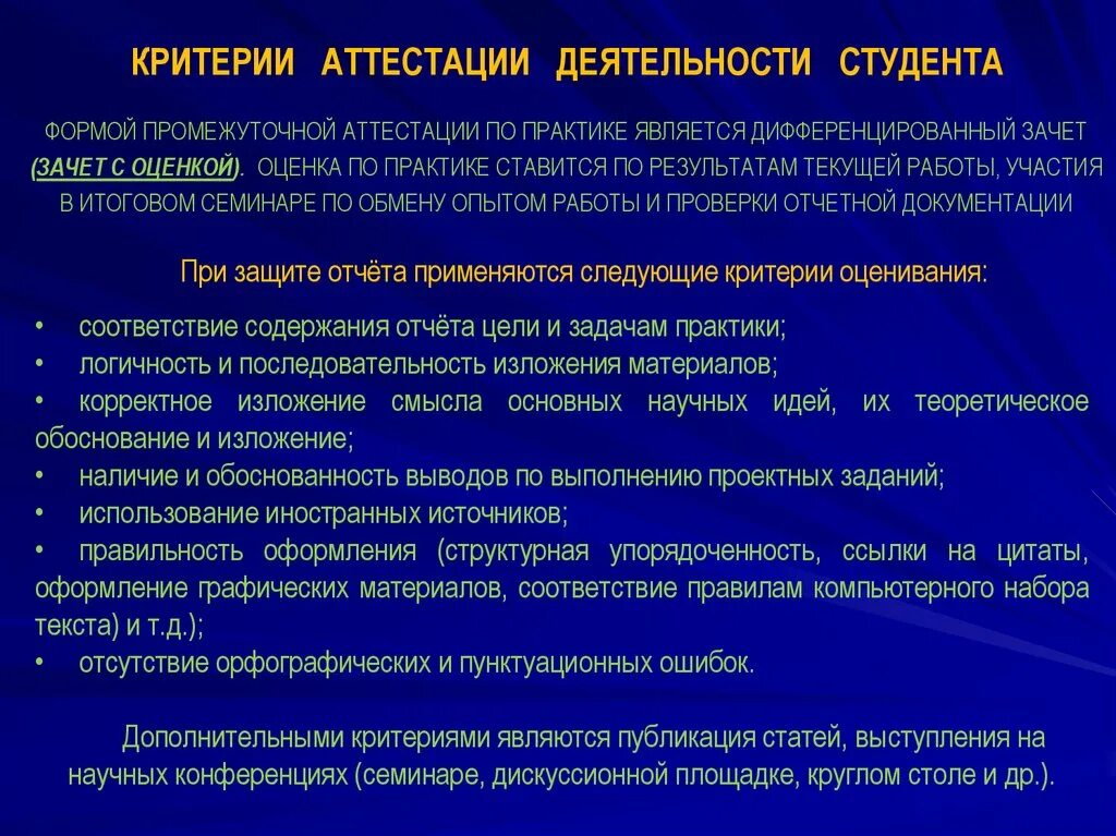 Программа технологической (проектно-технологической) практики. Критерии аттестации. Цель и задачи проектно-технологической практики. Критерии отчета. Критерий сертификации