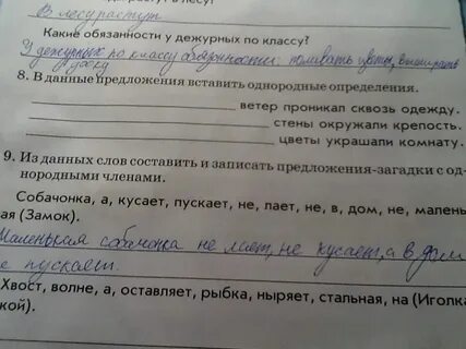 В данное предложение вставить однородные определения
