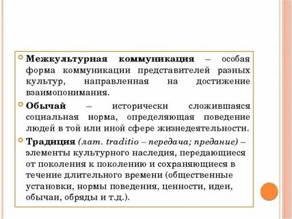 Стратегия межкультурной коммуникации