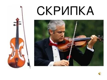 Скрипку 5 класс