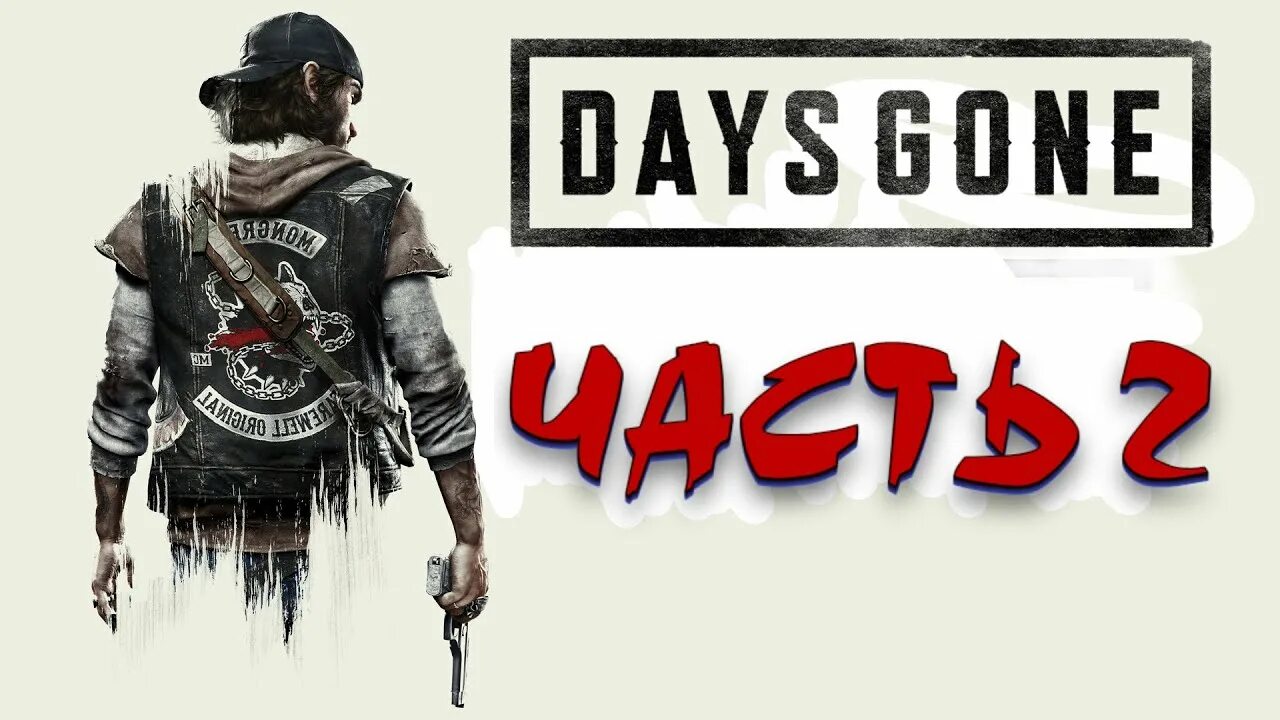 Части гоу. Days gone обложка игры. Days gone 2 Дата. Days gone прохождение. Days gone обои.