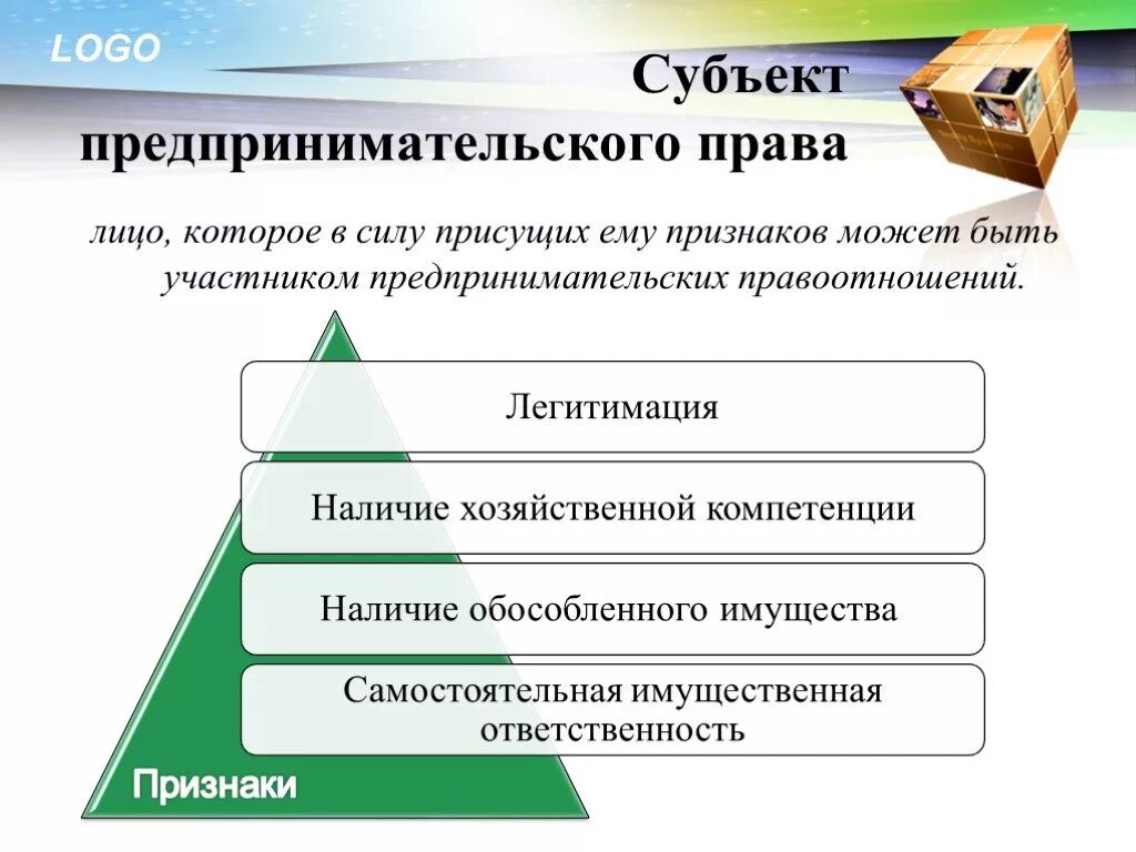 Признаки организации предпринимательской деятельности