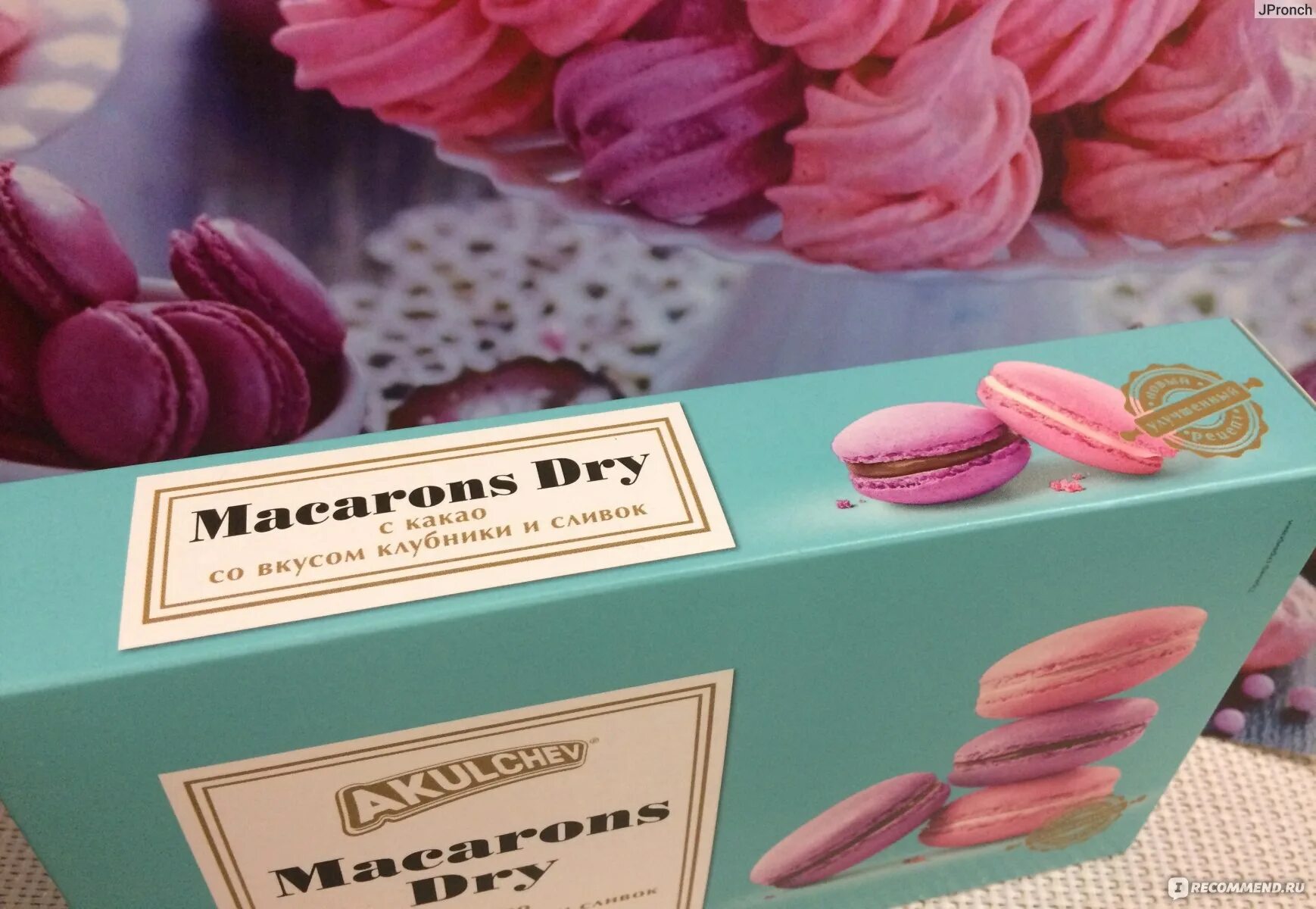 Макарунс Акульчев. Пирожное Акульчев Macarons. Акульчев миндальное пирожное.