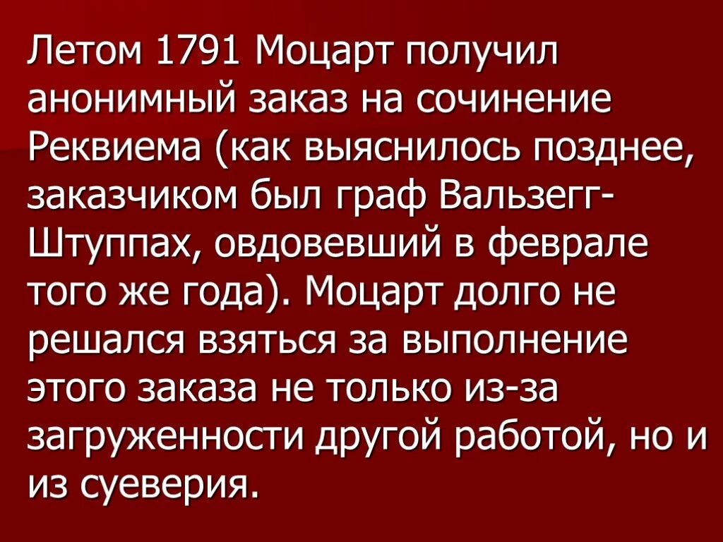 История создания Реквиема Моцарта. История создания Реквиема Моцарта кратко. История произведения Реквием Моцарта. Доклад Реквием Моцарта. История произведения реквием