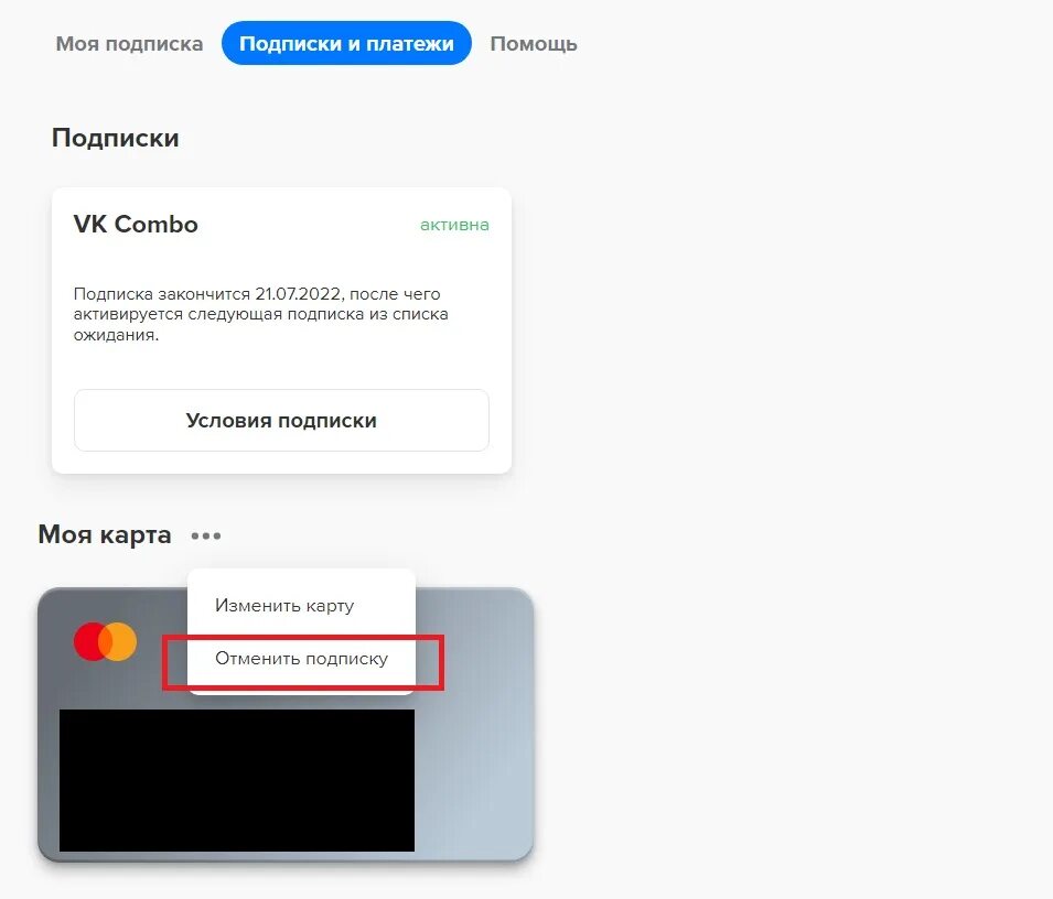 Отключить подписку ВК. Как отменить подписку ВК музыка. Отменить подписку ВК комбо. Отключить подписку ВК комбо.