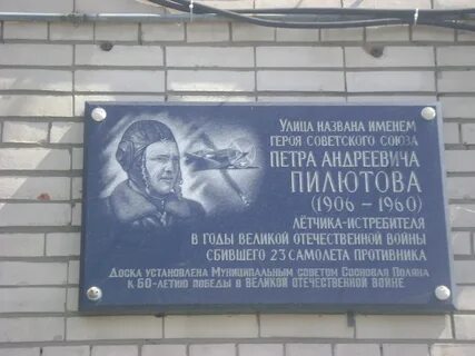 Доска героев великой отечественной