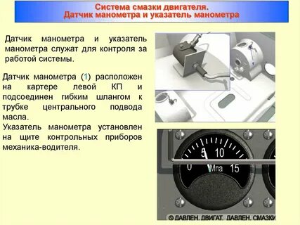 Датчик смазки