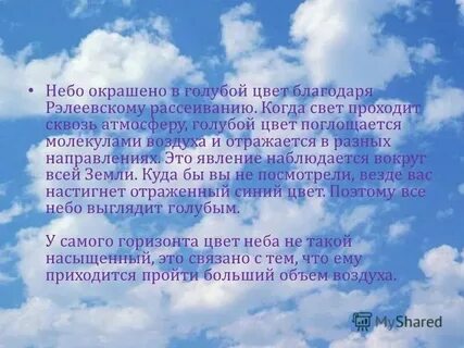 Ответ на вопрос небо какое