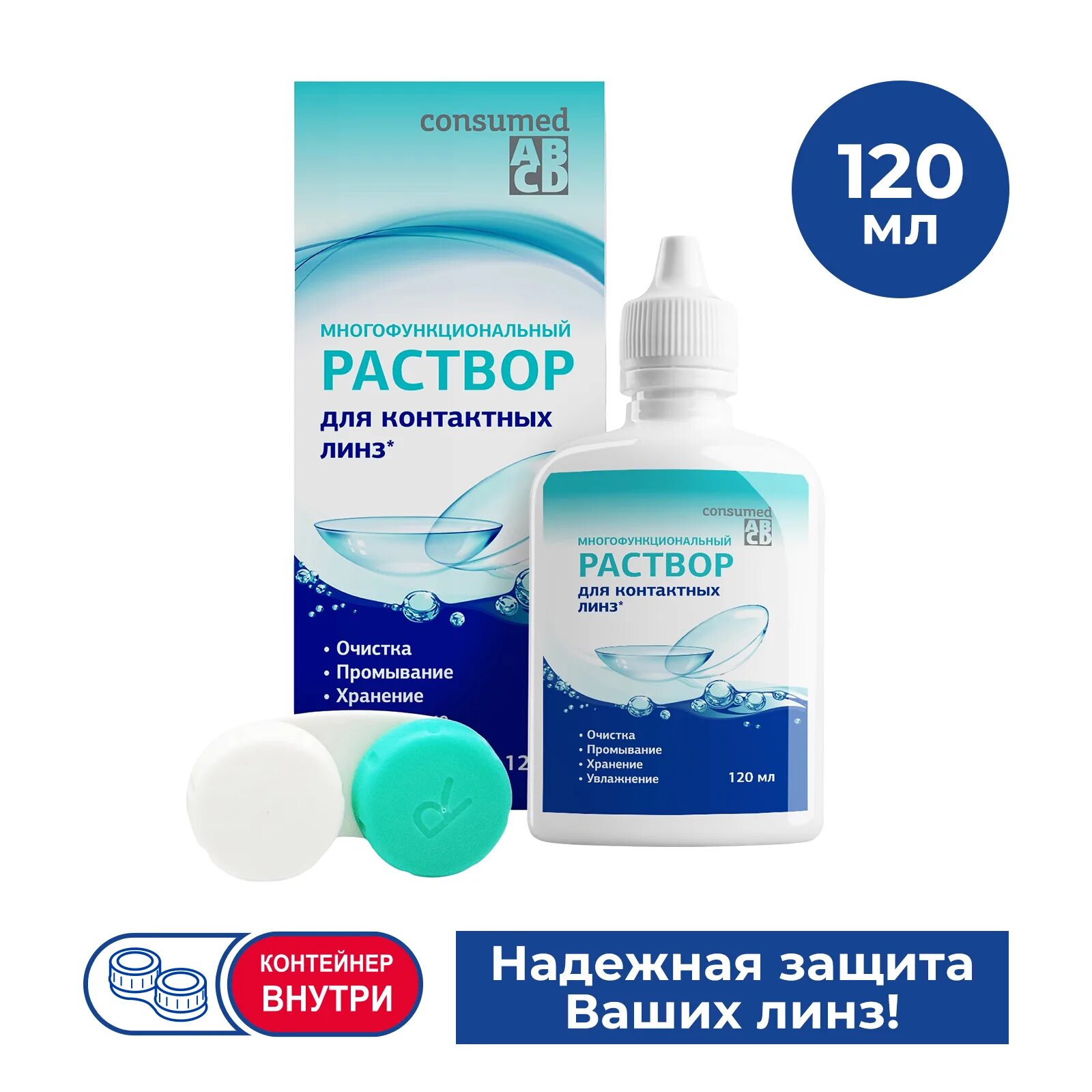 Многофункциональные растворы для контактных линз. Биотру раствор для линз 300мл. Раствор офтальмикс био 270 мл. Мультивейв раствор. Мультивейв нью раствор.