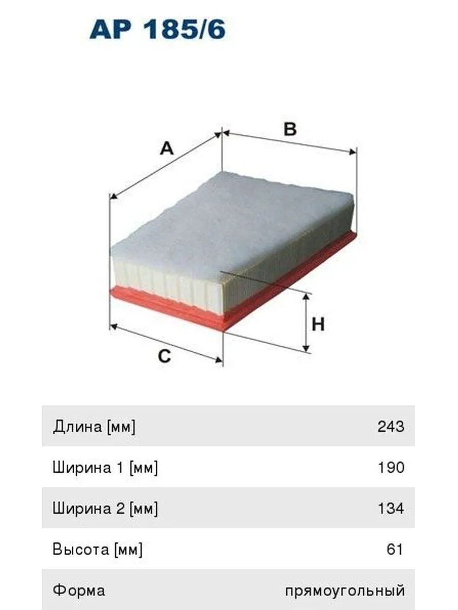 Воздушный фильтр рено флюенс. FILTRON ap185/6. Фильтр салона Рено Флюенс 1.6 Фильтрон. Воздушный фильтр Меган 2 1.6 артикул. Воздушный фильтр Рено Флюенс 1.6.