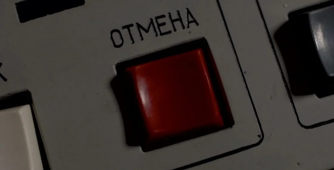 Нажми ядерную кнопку