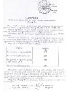 Основания утвержденного заключения