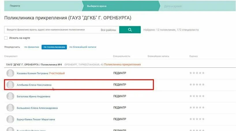 Запись к врачу гуз ггп 1. Портал записи на прием к врачу. медицинский портал запись на прием к врачу.
