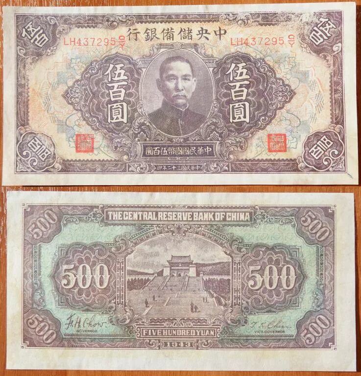 500 китайских. 500 Китайских юаней. Монеты Китая 500 юаней. 500 Китайских юаней монета. Китай 500 1943.