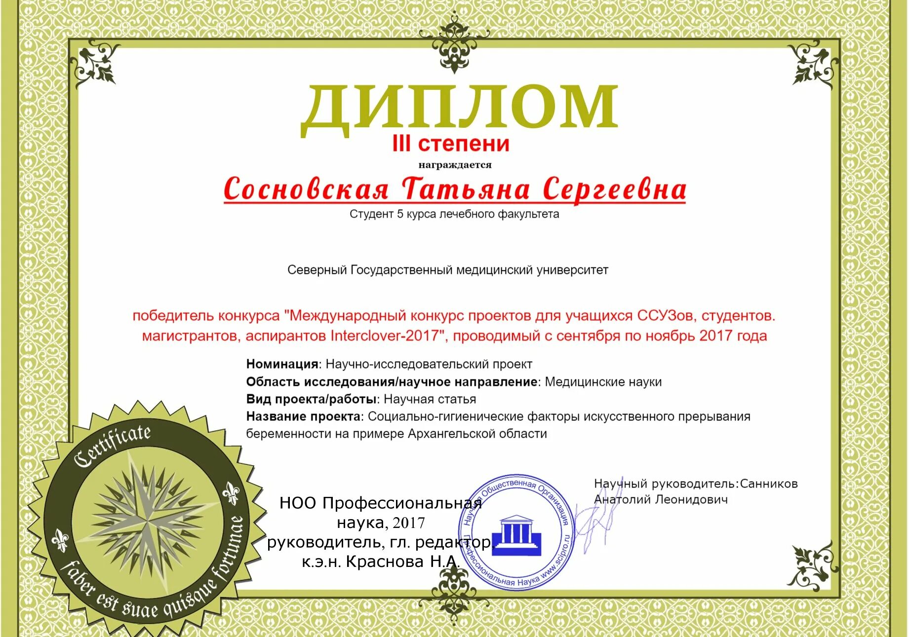 Конкурсы студенческих исследовательских работ