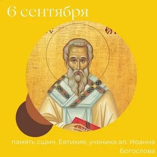 Ученик святой