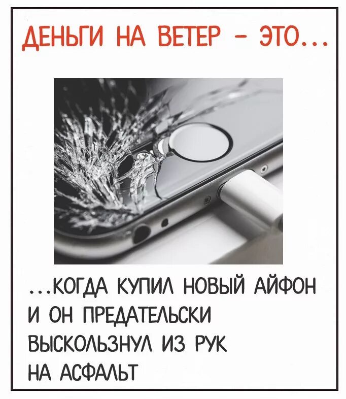 Деньги ветер песня. Деньги на ветер. Бросать деньги на ветер. Выброс денег на ветер. Выбросить деньги на ветер.