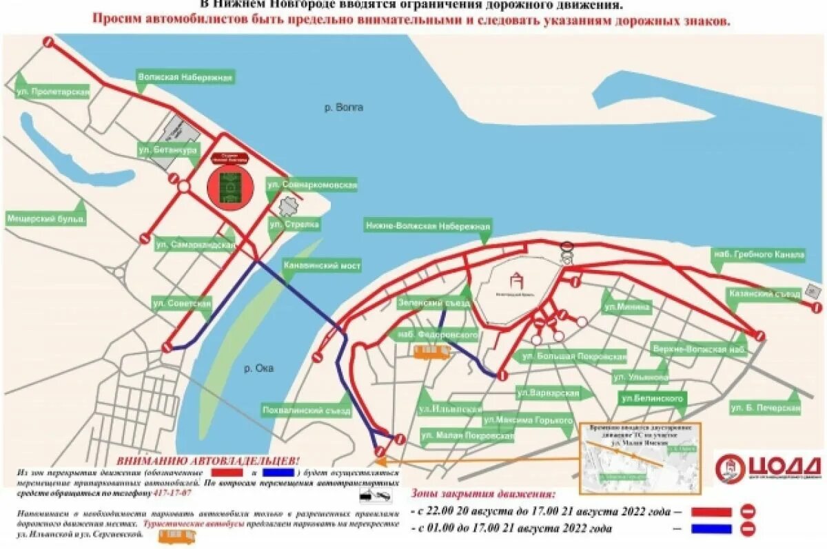 День города проезд. Перекрытие дорог. в нижнем новгороде перекроют движение. перекрытие дорог на день города. перекрытие дорог нижний новгород 1 августа.