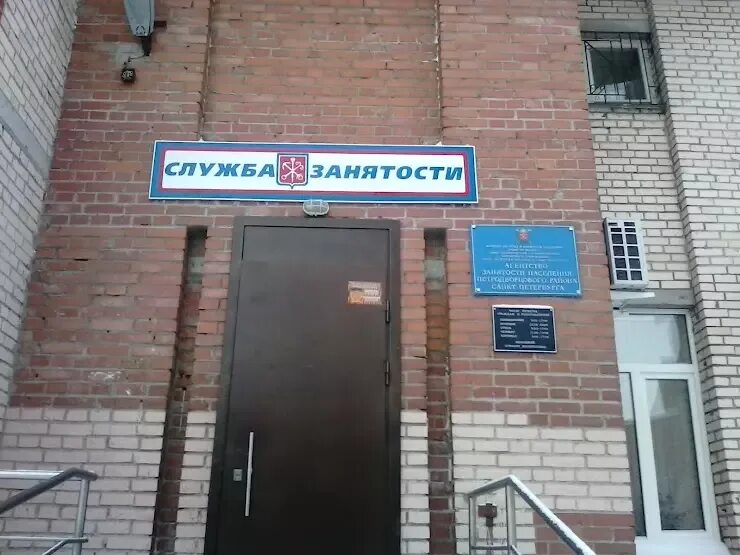 Центры занятости санкт-петербурга фото. Биржа труда санкт-петербург. Биржа труда питер. Молодежная биржа труда спб. Биржа труда спб 2024.