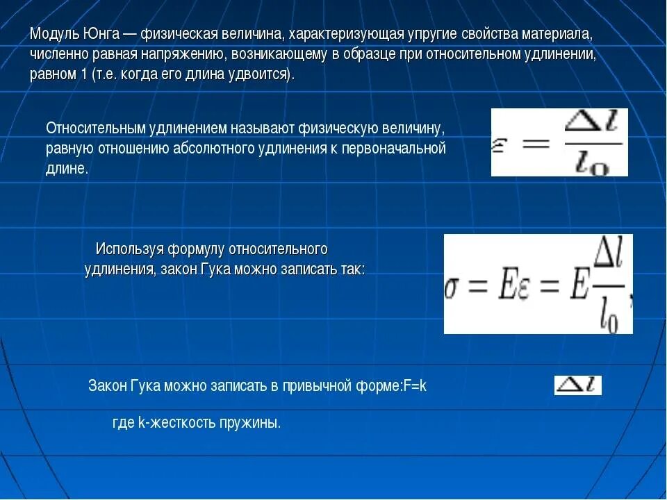 Физическая величина называемая мощностью характеризует. Модуль Юнга и модуль упругости. Модуль продольной упругости материала стержня. Как рассчитать модуль Юнга. Модуль Юнга формула и определение.