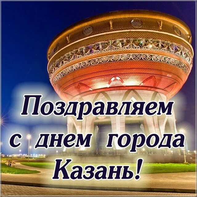 День города казань. Новогодняя казань. Казань днем. День города казань. Добрый татарстан 2022.